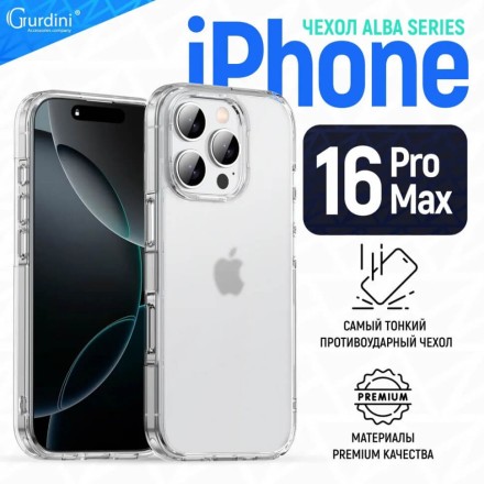 Чехол накладка для iPhone 16 Pro Max Gurdini Alba Series Protective (прозрачный матовый)